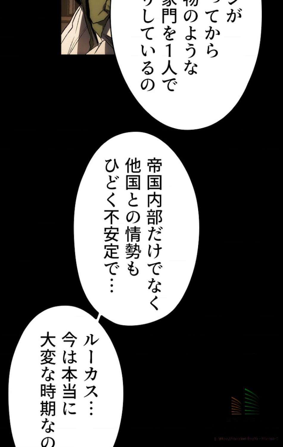 ある継母のメルヘン 第18話 - Trang 19