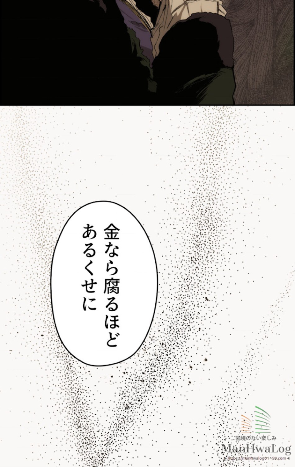 ある継母のメルヘン 第18話 - Trang 30