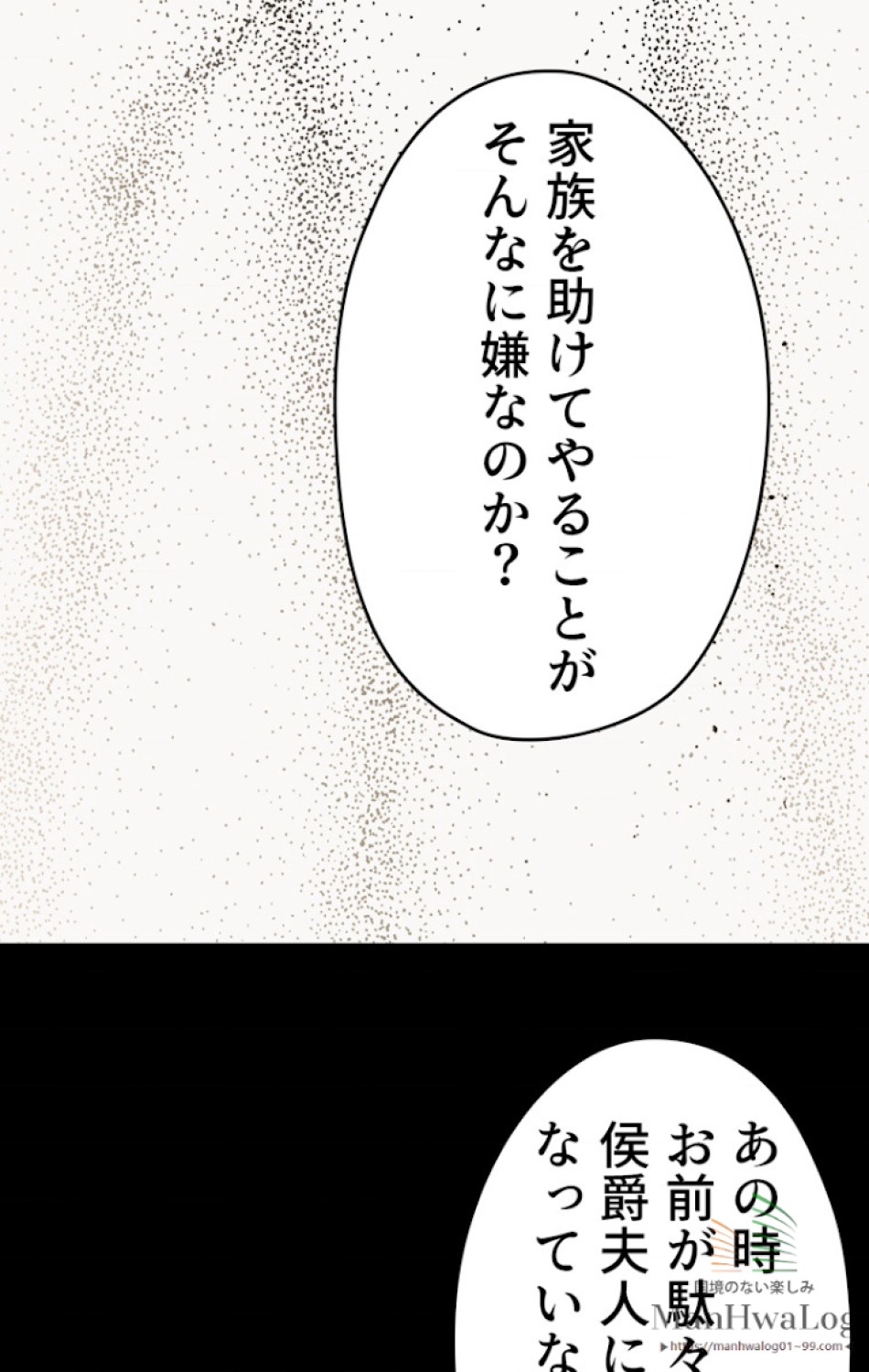 ある継母のメルヘン 第18話 - Trang 31