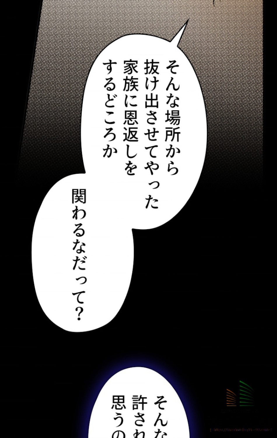 ある継母のメルヘン 第18話 - Trang 34