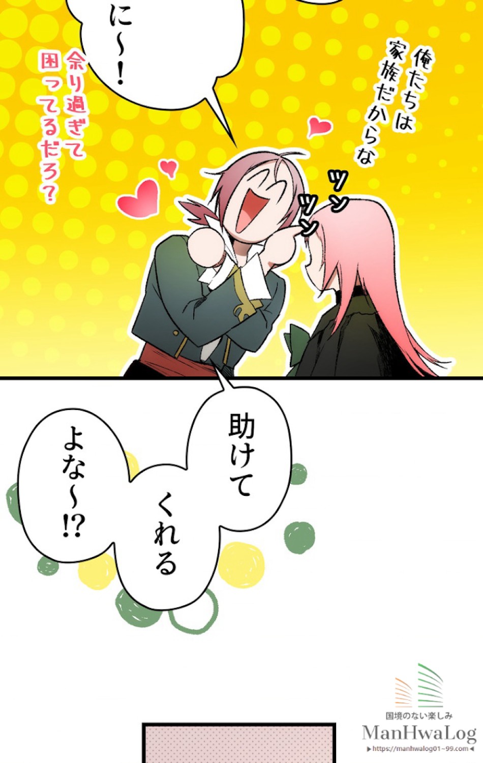 ある継母のメルヘン 第18話 - Trang 43