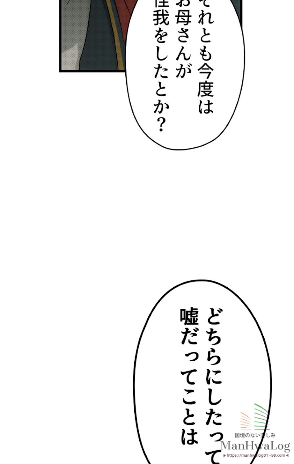 ある継母のメルヘン 第18話 - Trang 9