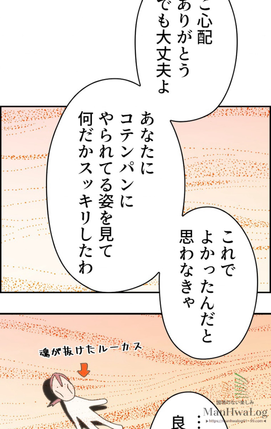 ある継母のメルヘン 第19話 - Trang 18