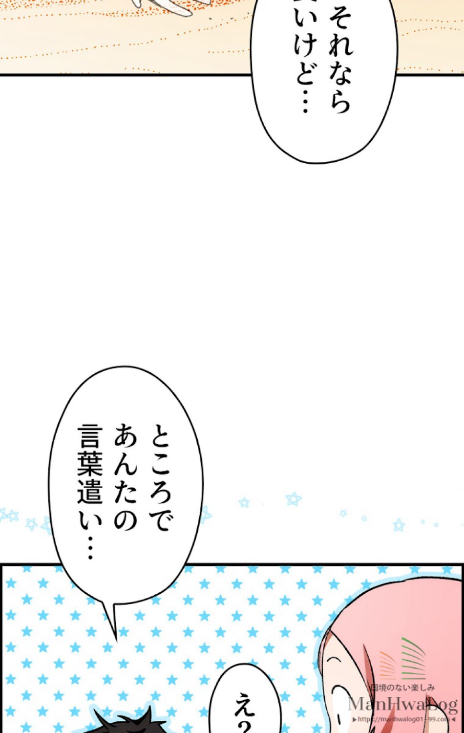 ある継母のメルヘン 第19話 - Trang 19