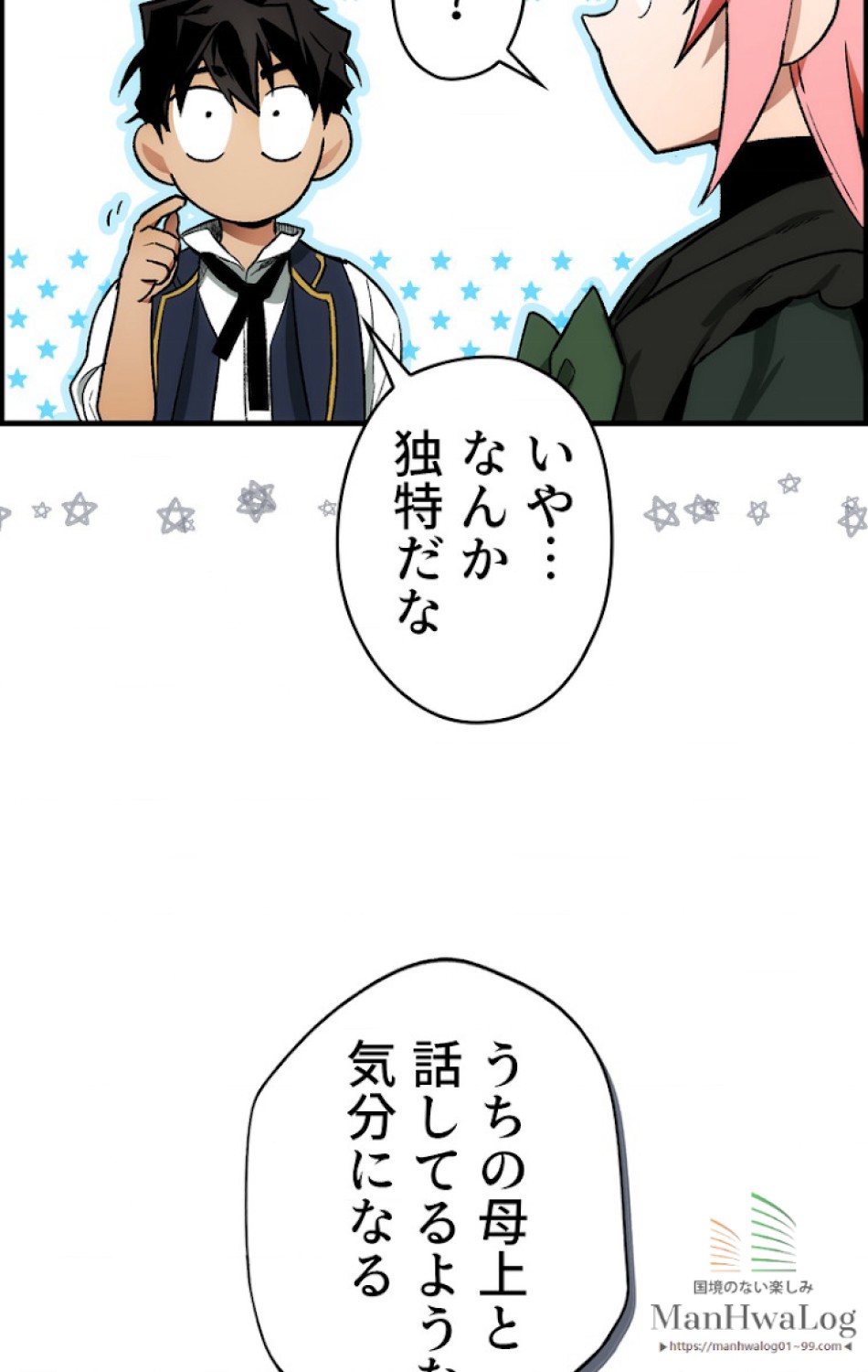 ある継母のメルヘン 第19話 - Trang 20