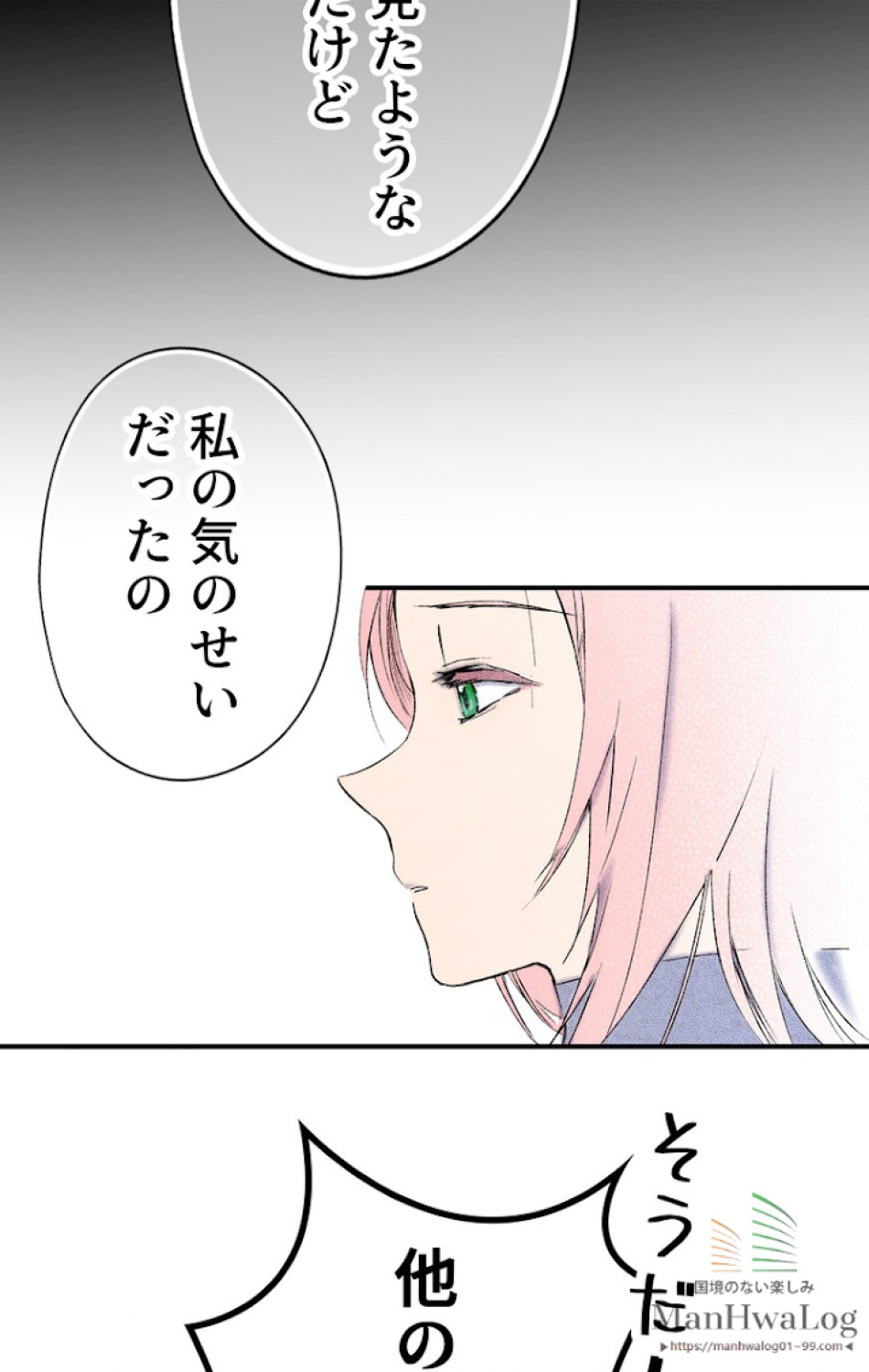 ある継母のメルヘン 第19話 - Trang 48