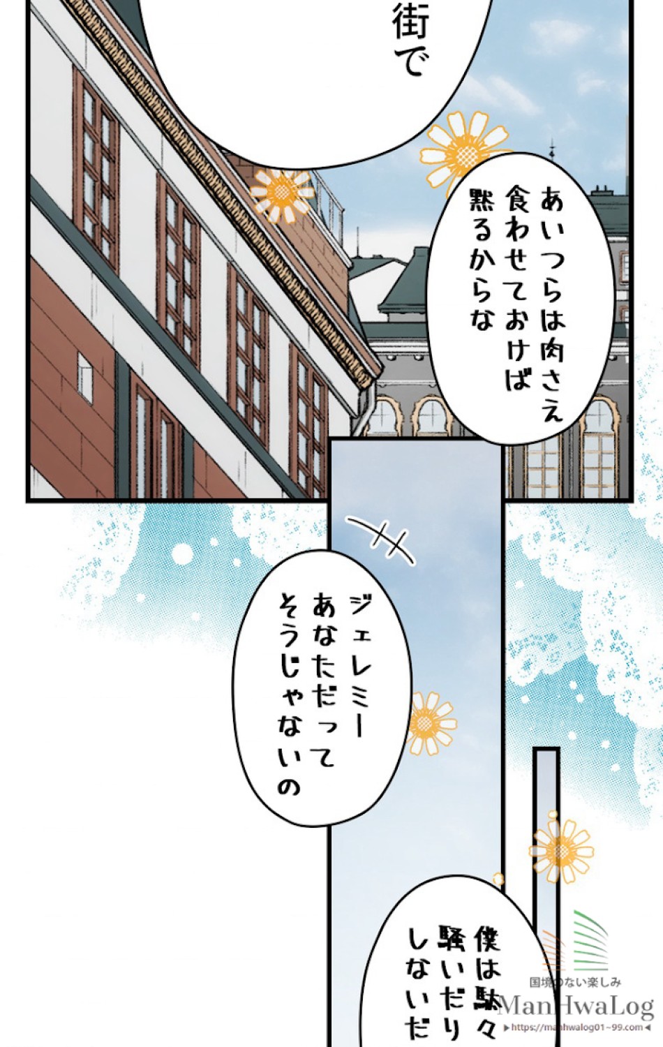ある継母のメルヘン 第19話 - Trang 51