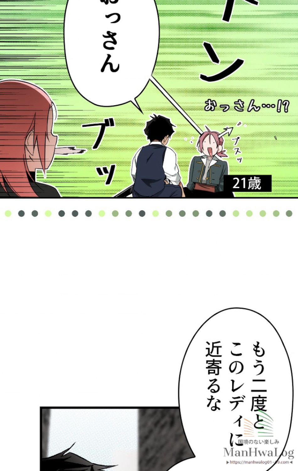 ある継母のメルヘン 第19話 - Trang 6
