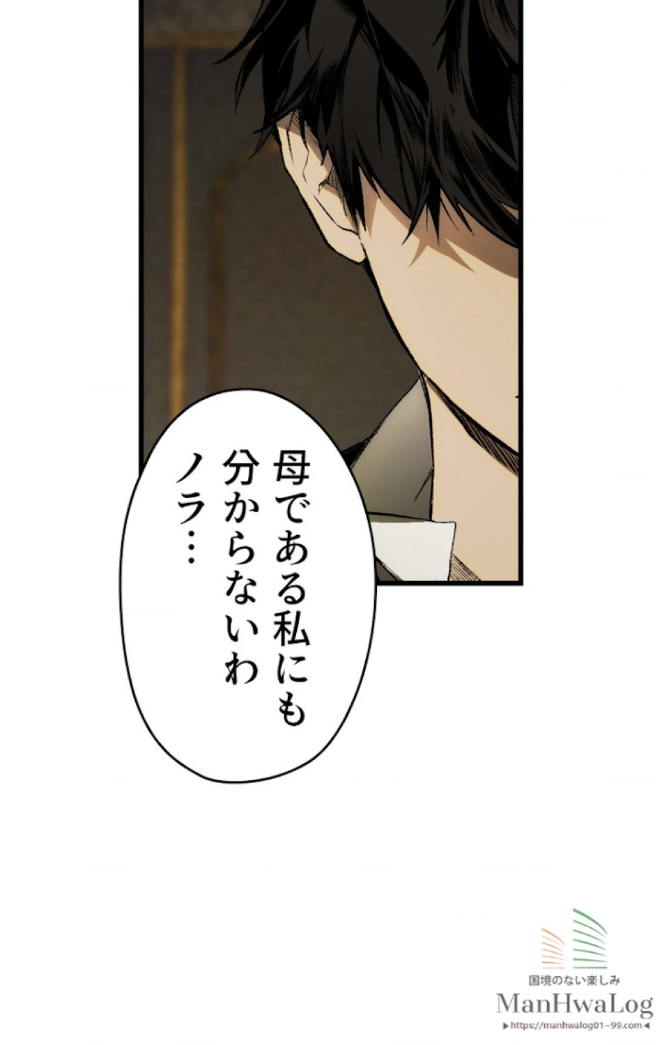 ある継母のメルヘン 第19話 - Trang 73