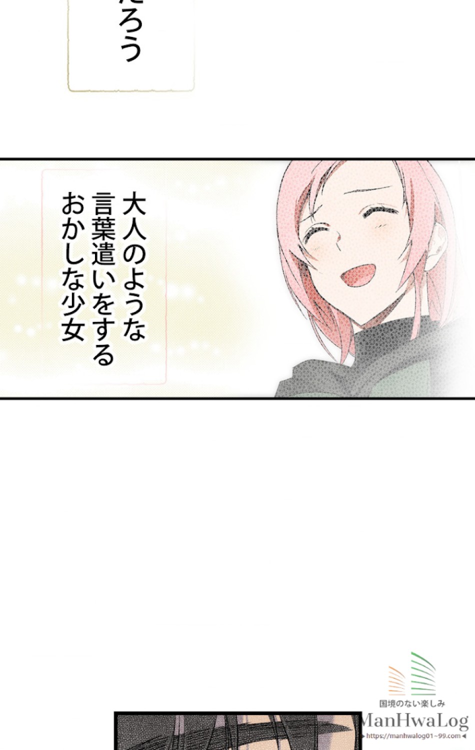 ある継母のメルヘン 第19話 - Trang 79