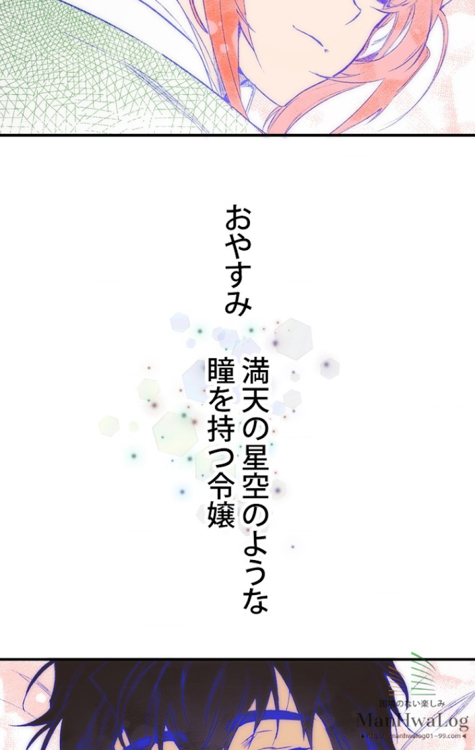 ある継母のメルヘン 第19話 - Trang 81