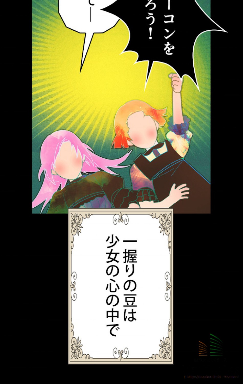 ある継母のメルヘン 第2話 - Trang 11