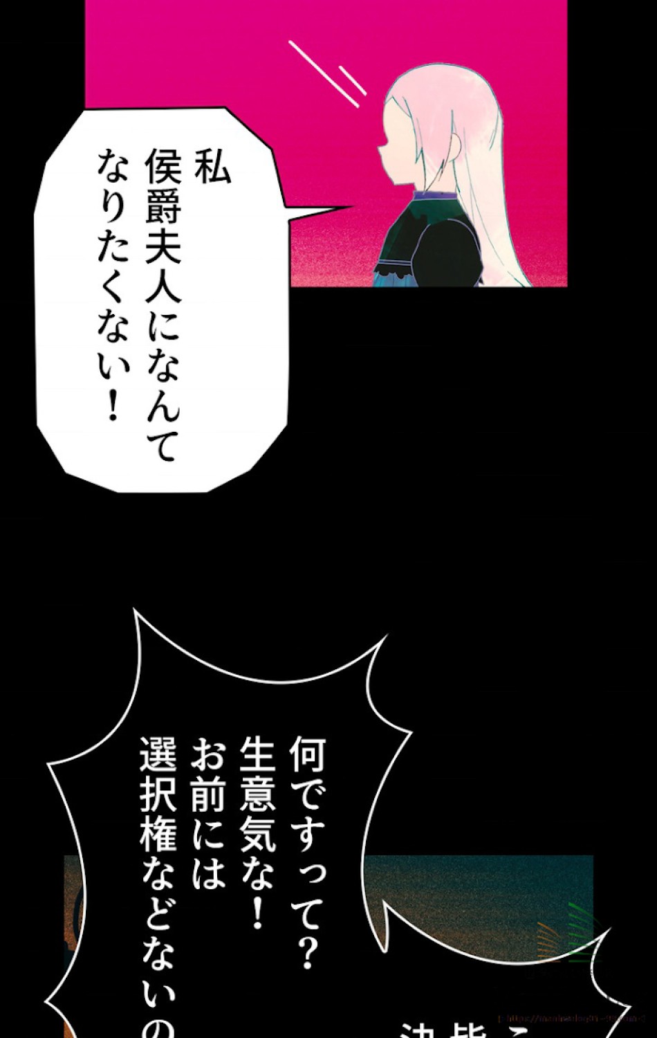 ある継母のメルヘン 第2話 - Trang 26
