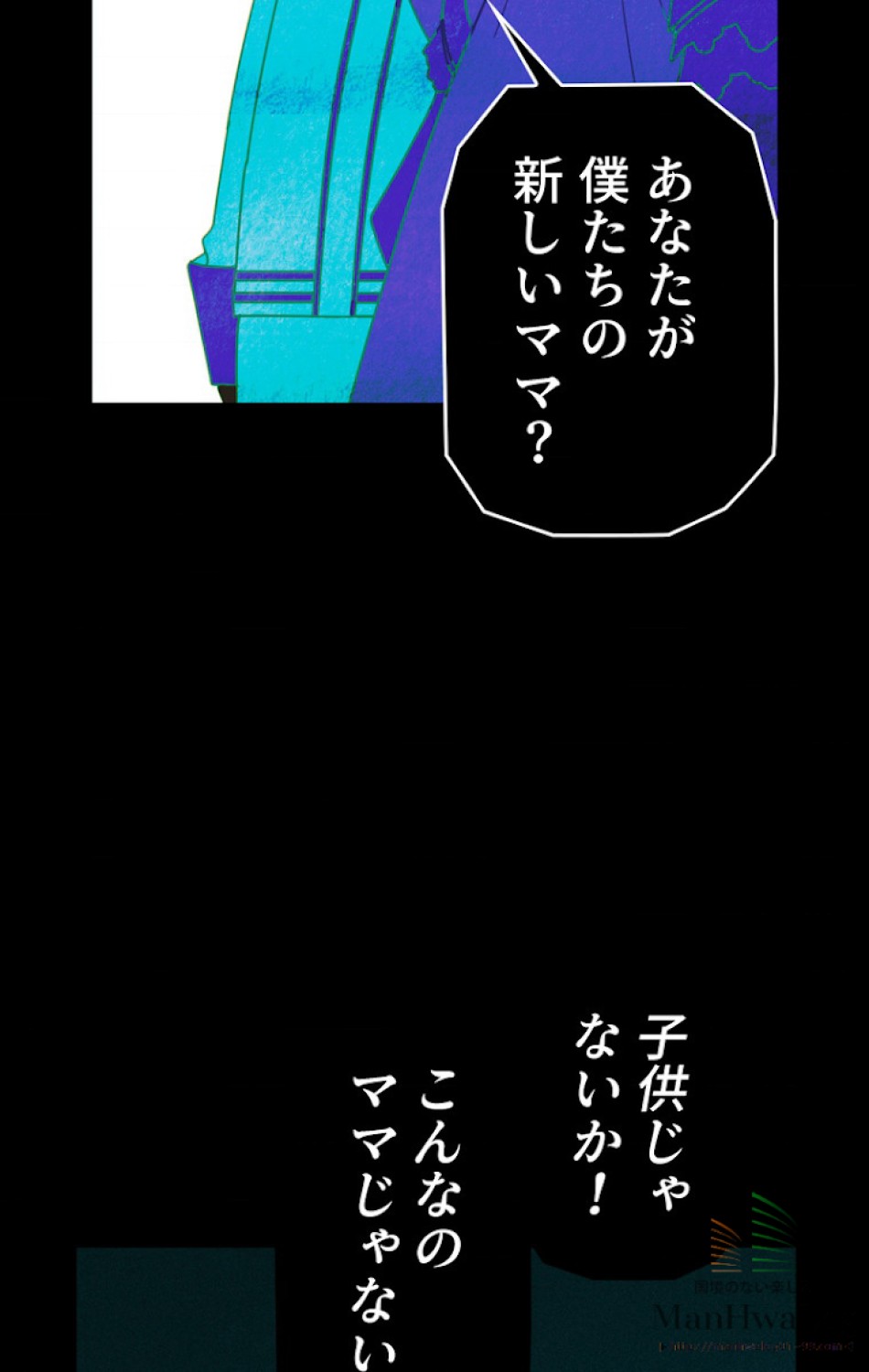 ある継母のメルヘン 第2話 - Trang 50