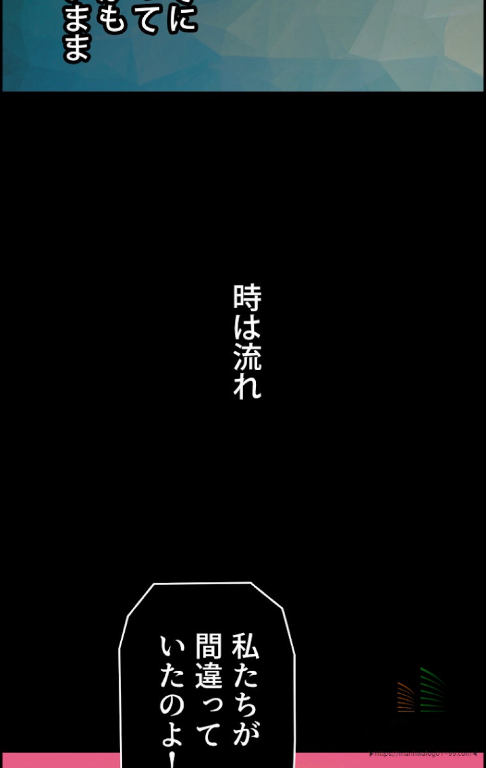 ある継母のメルヘン 第2話 - Trang 77