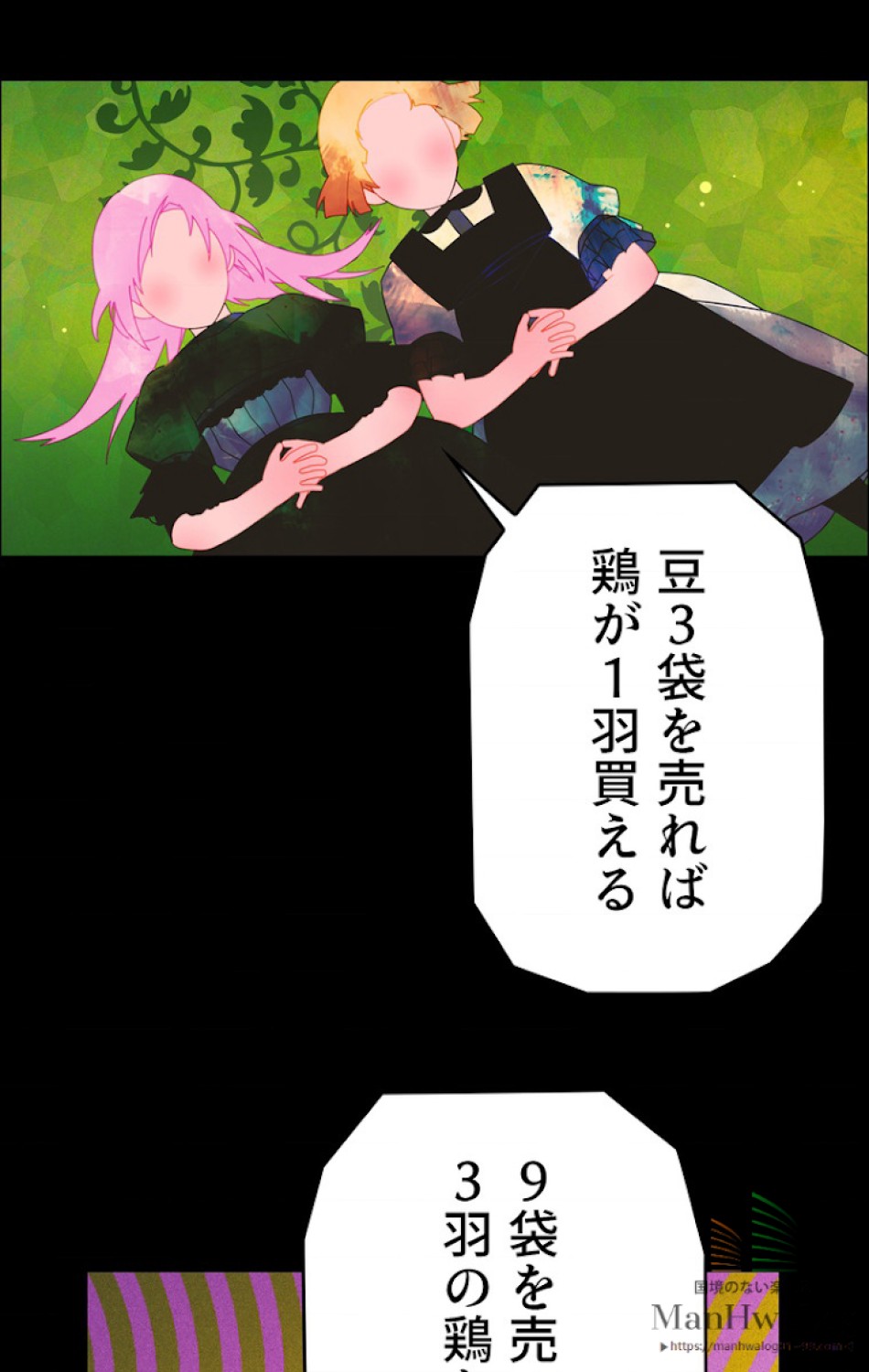 ある継母のメルヘン 第2話 - Trang 8
