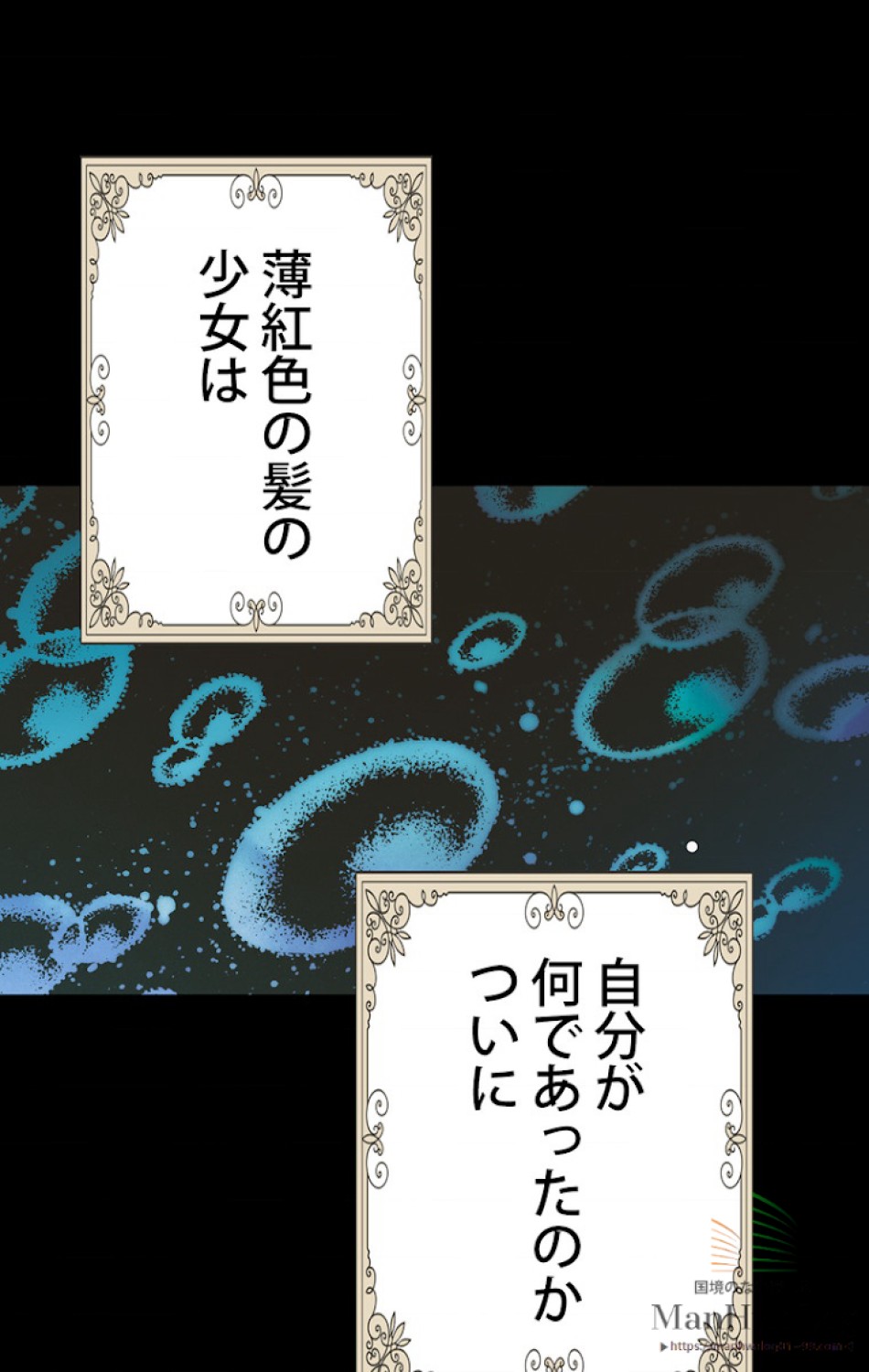 ある継母のメルヘン 第2話 - Trang 84
