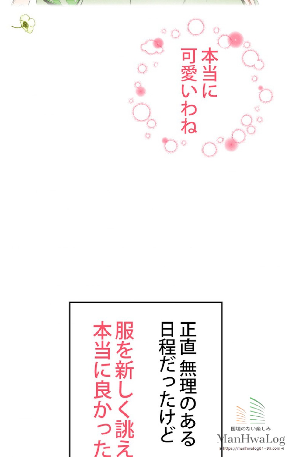 ある継母のメルヘン 第20話 - Trang 10