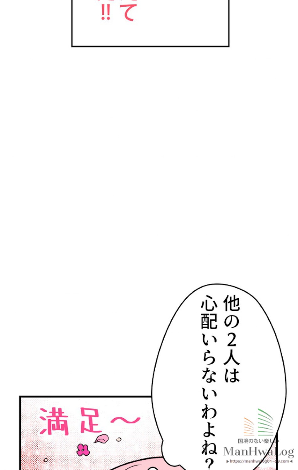 ある継母のメルヘン 第20話 - Trang 11