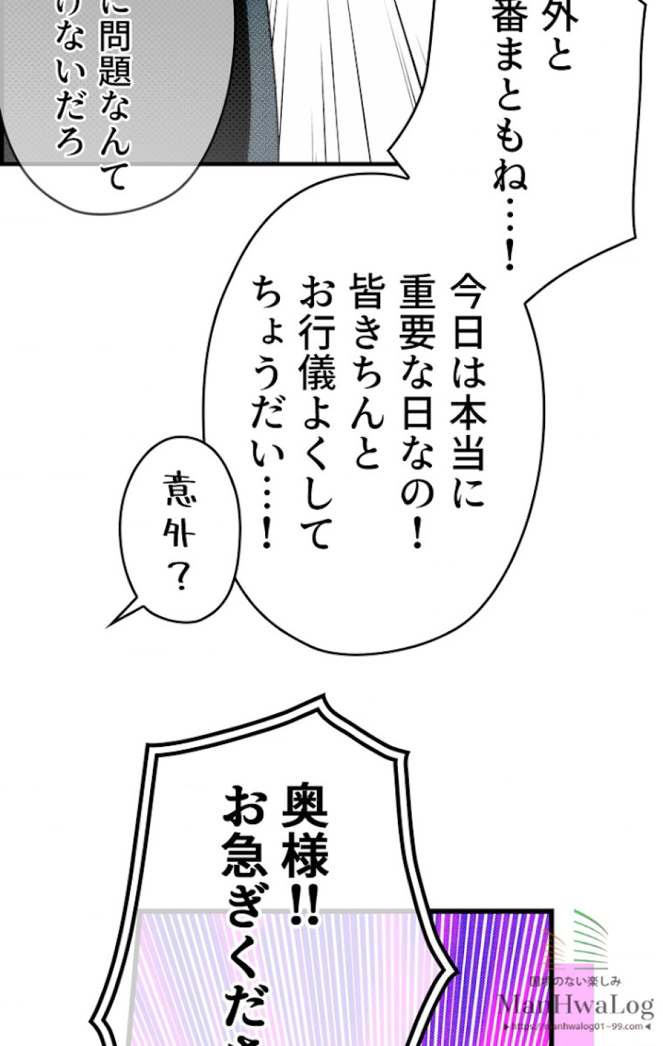 ある継母のメルヘン 第20話 - Trang 19