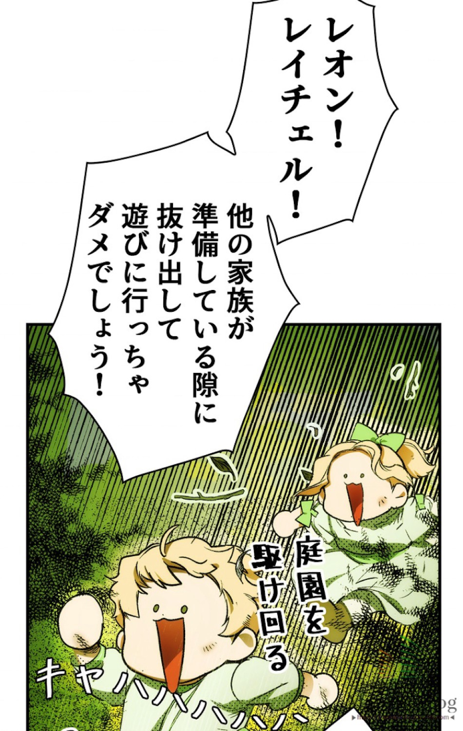 ある継母のメルヘン 第20話 - Trang 3