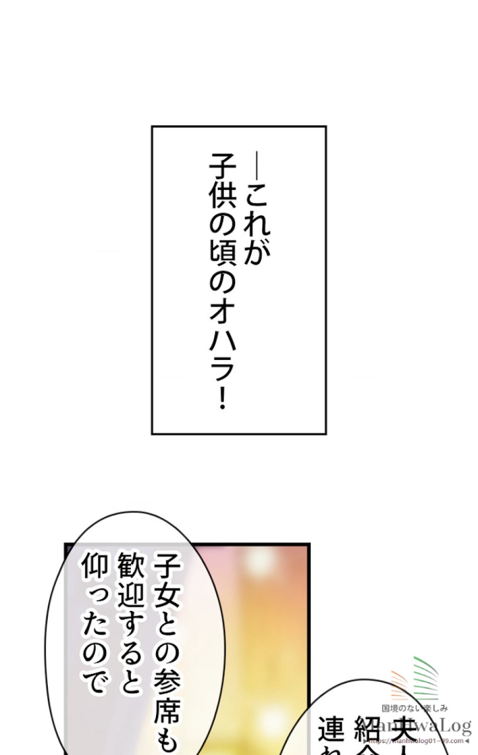 ある継母のメルヘン 第20話 - Trang 52