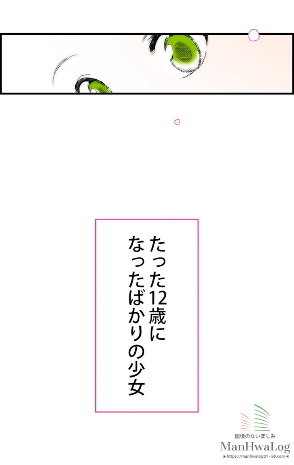 ある継母のメルヘン 第20話 - Trang 54