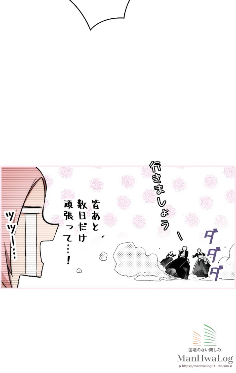 ある継母のメルヘン 第20話 - Trang 6