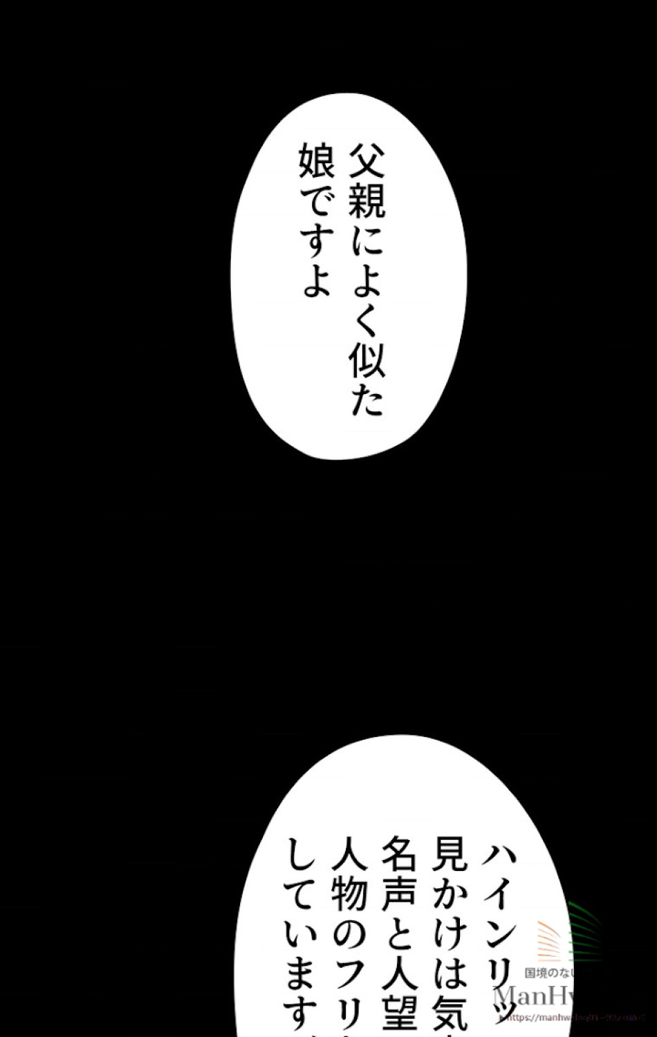 ある継母のメルヘン 第20話 - Trang 61