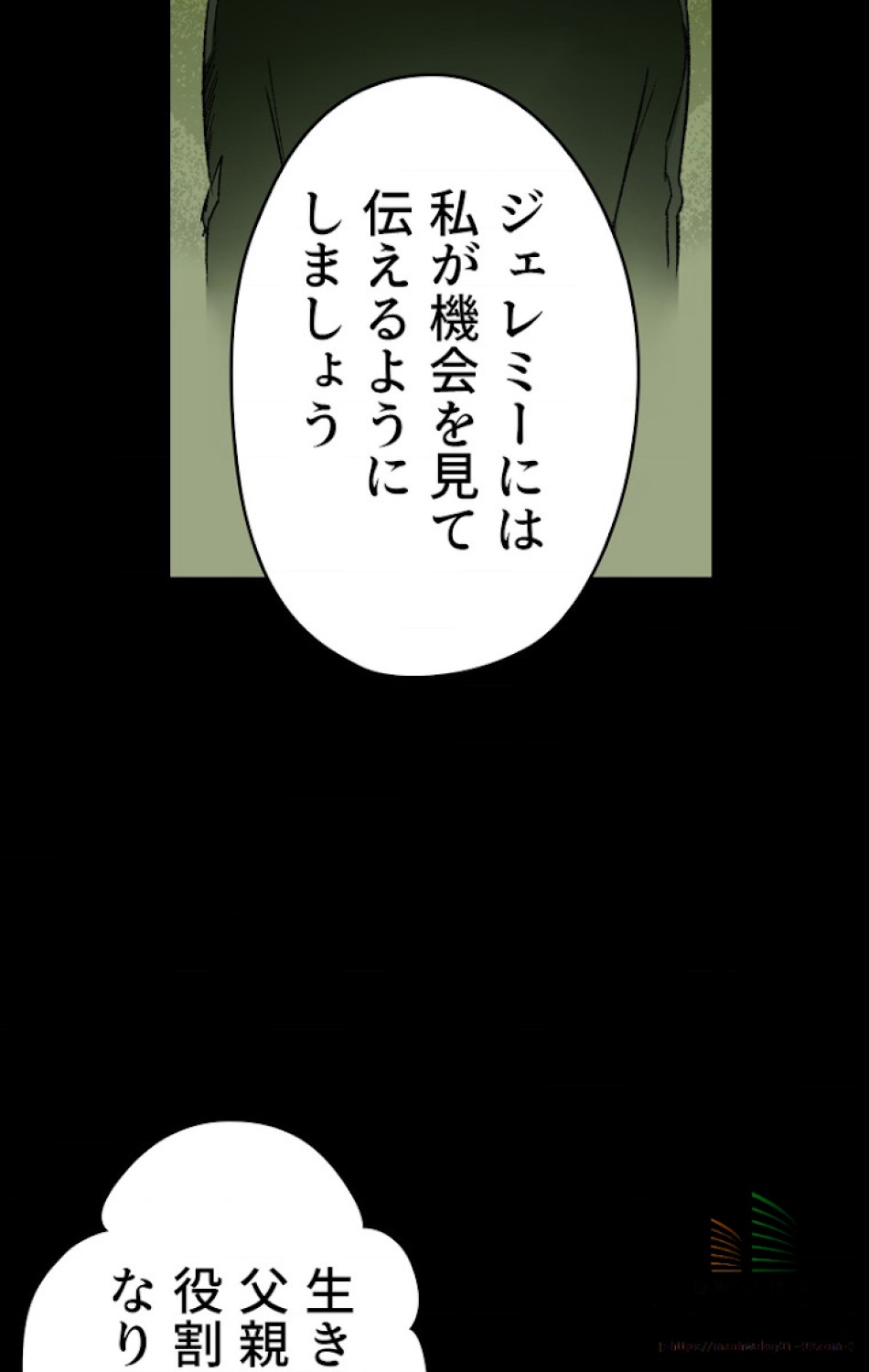 ある継母のメルヘン 第20話 - Trang 78