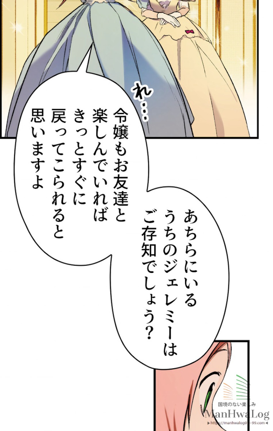 ある継母のメルヘン 第21話 - Trang 10
