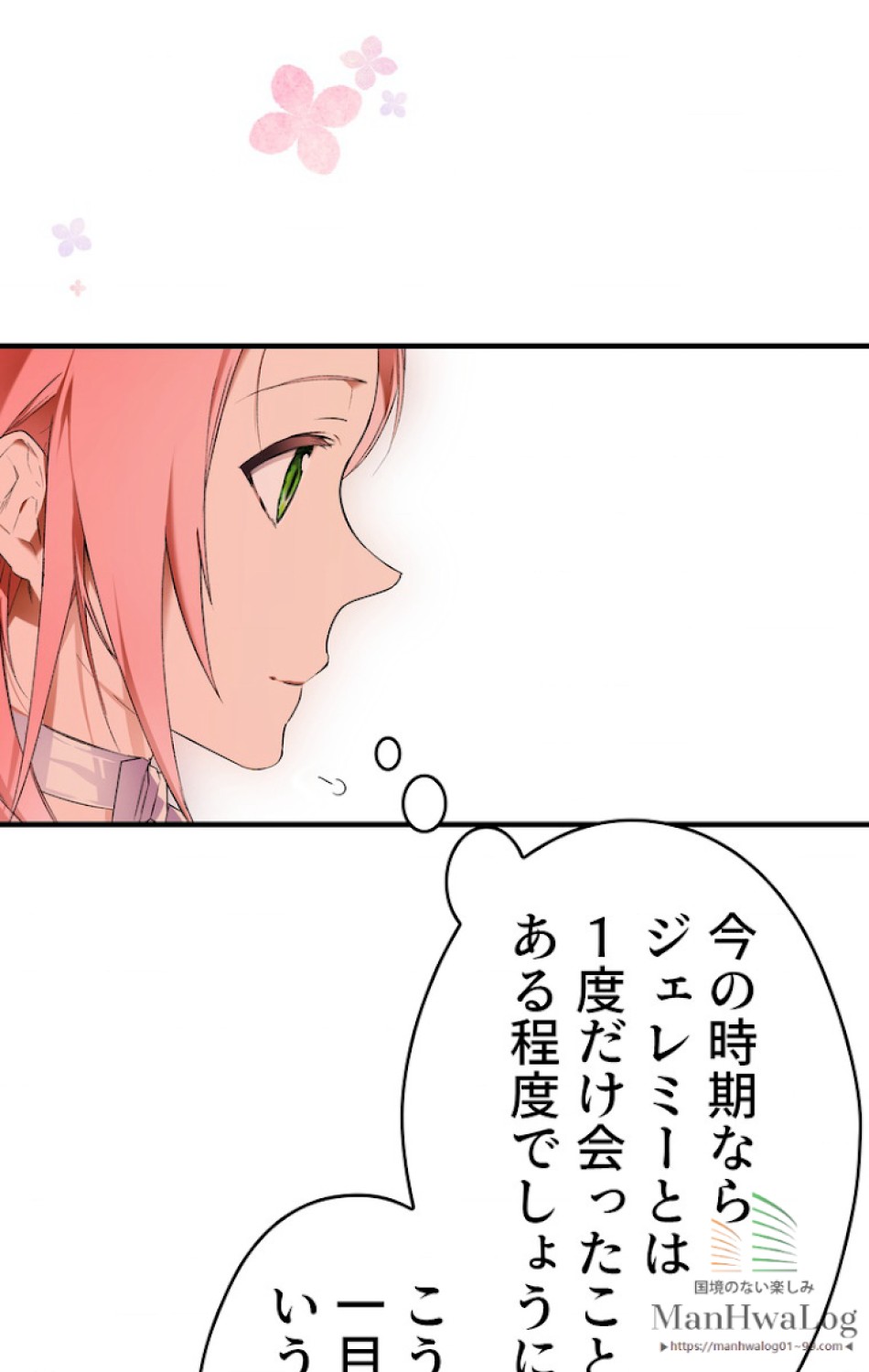 ある継母のメルヘン 第21話 - Trang 14