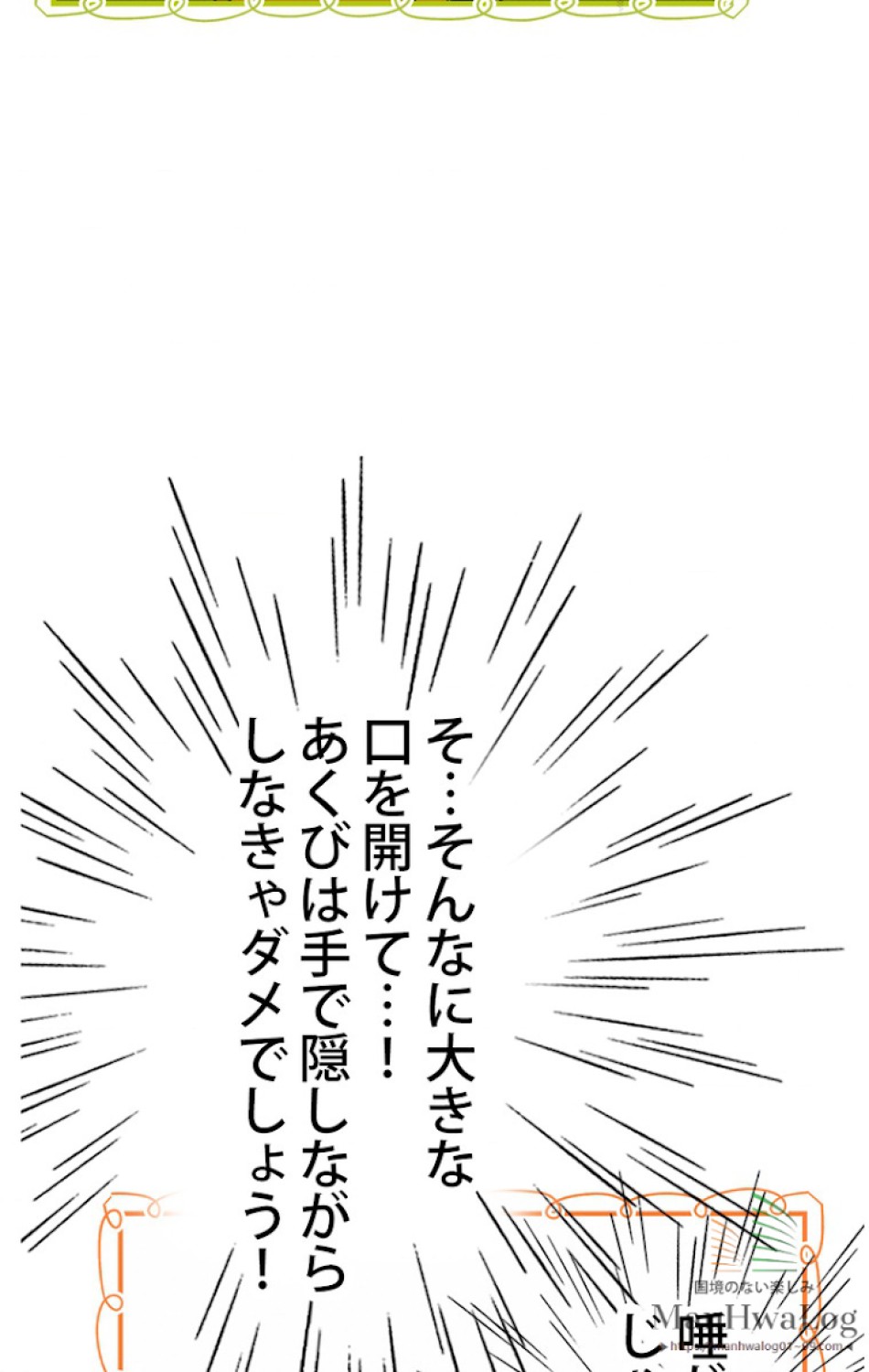 ある継母のメルヘン 第21話 - Trang 23