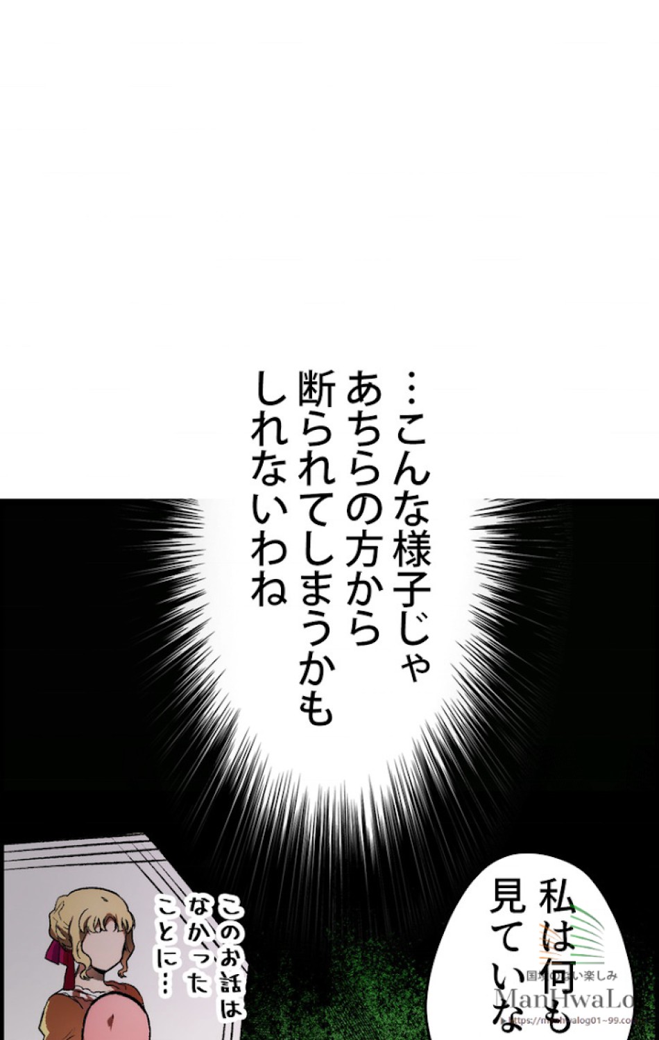 ある継母のメルヘン 第21話 - Trang 27