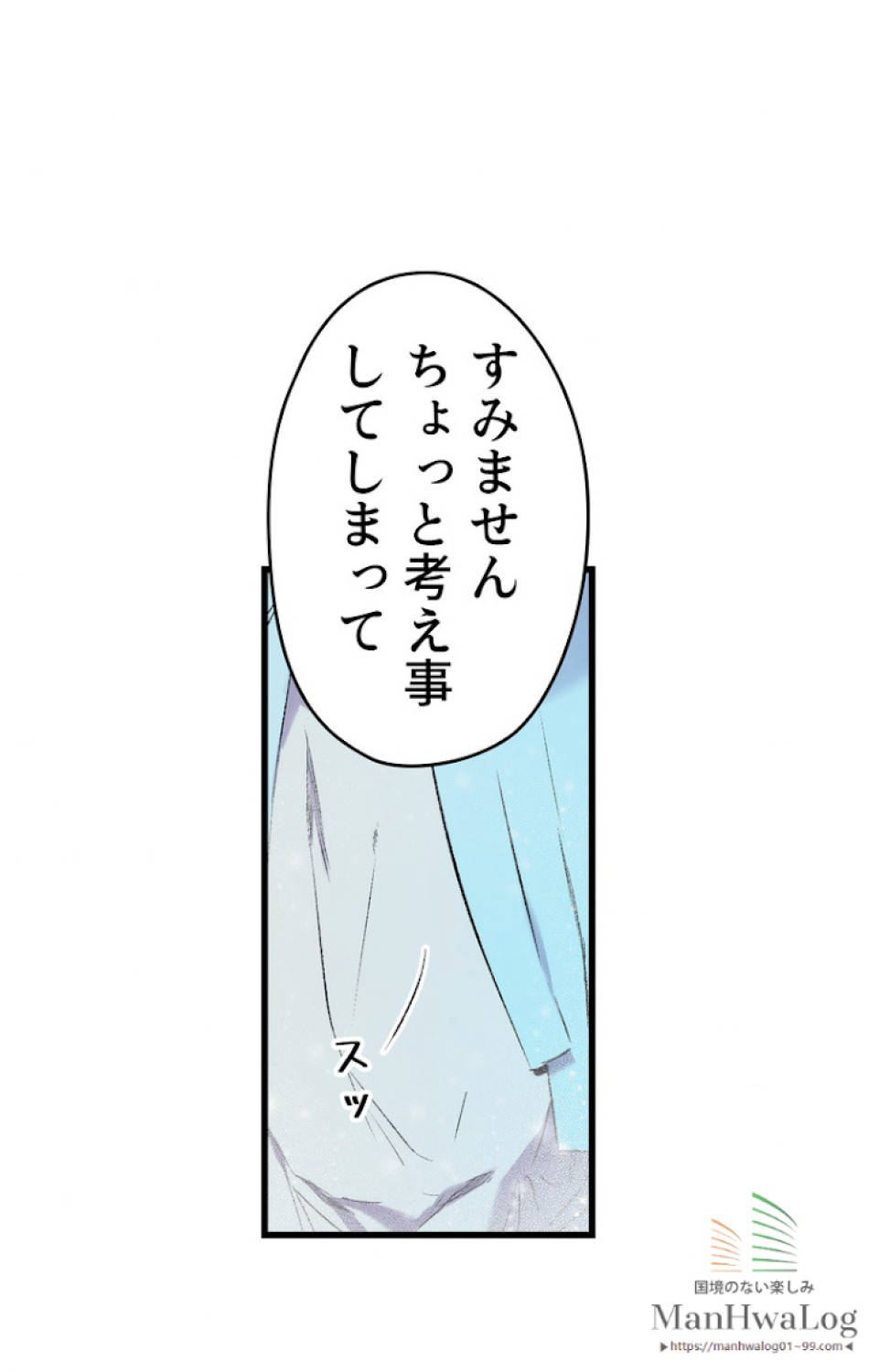 ある継母のメルヘン 第21話 - Trang 3