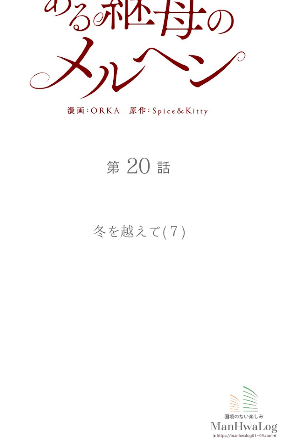 ある継母のメルヘン 第21話 - Trang 30