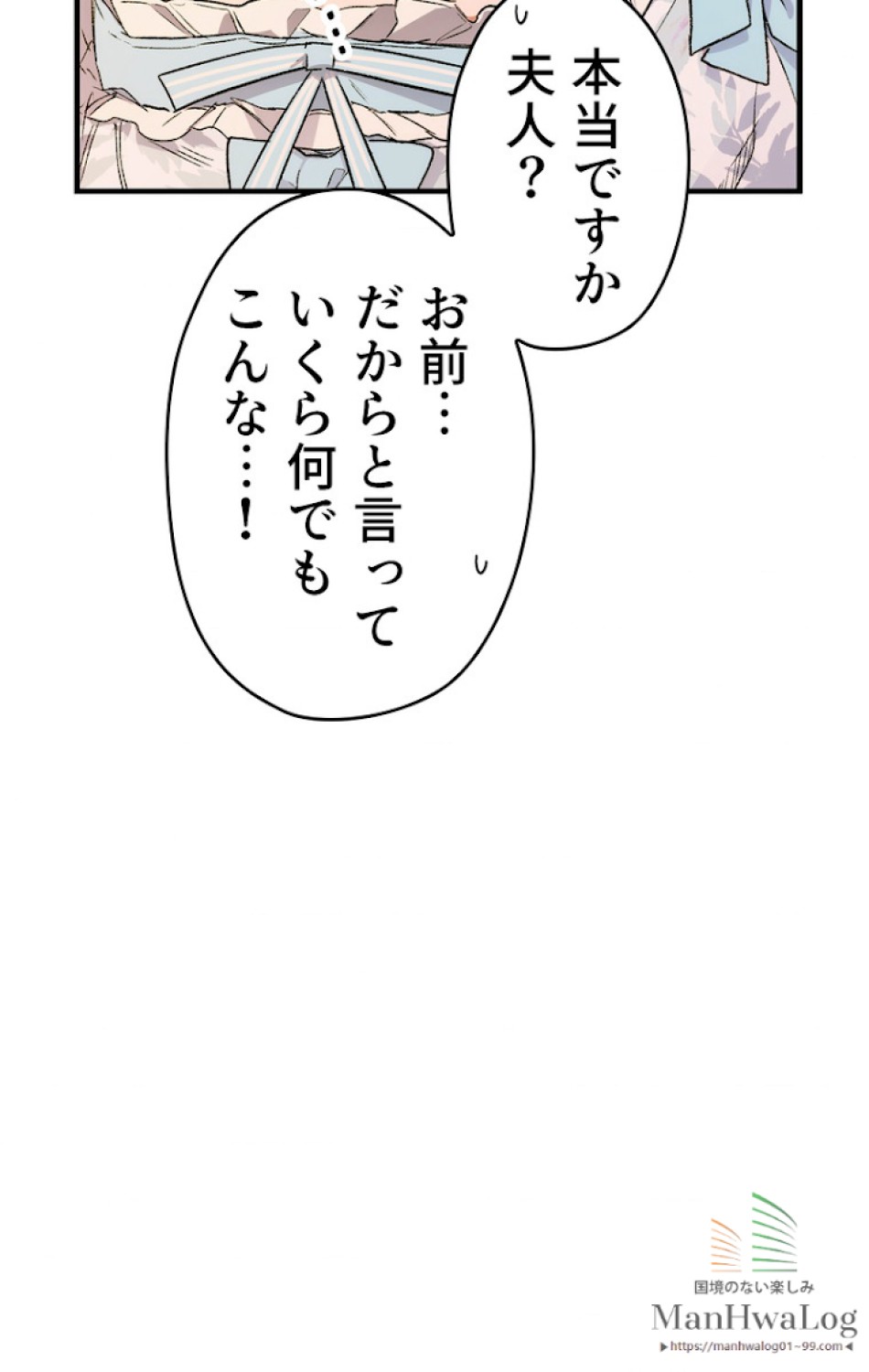 ある継母のメルヘン 第21話 - Trang 84