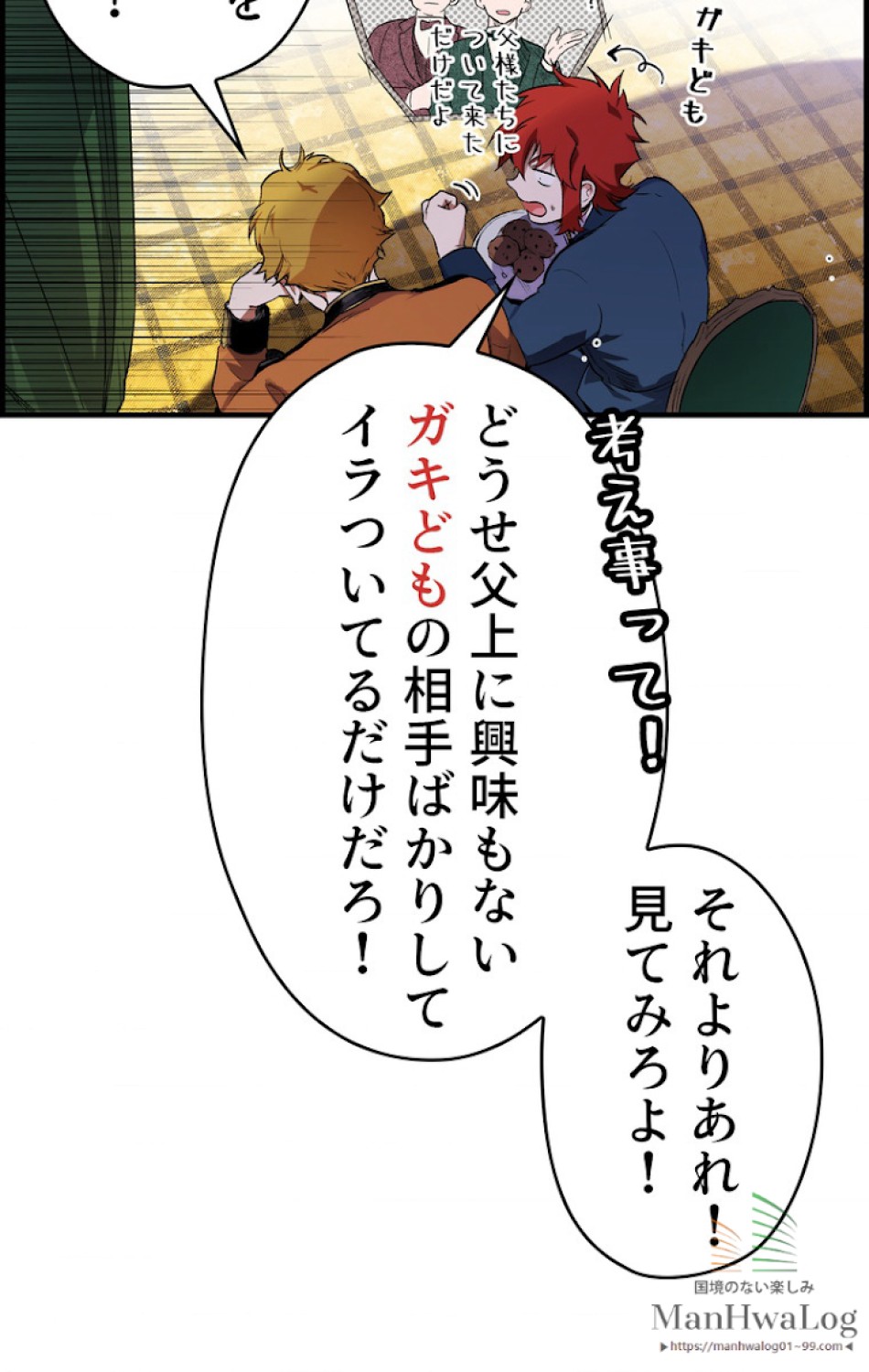 ある継母のメルヘン 第21話 - Trang 87