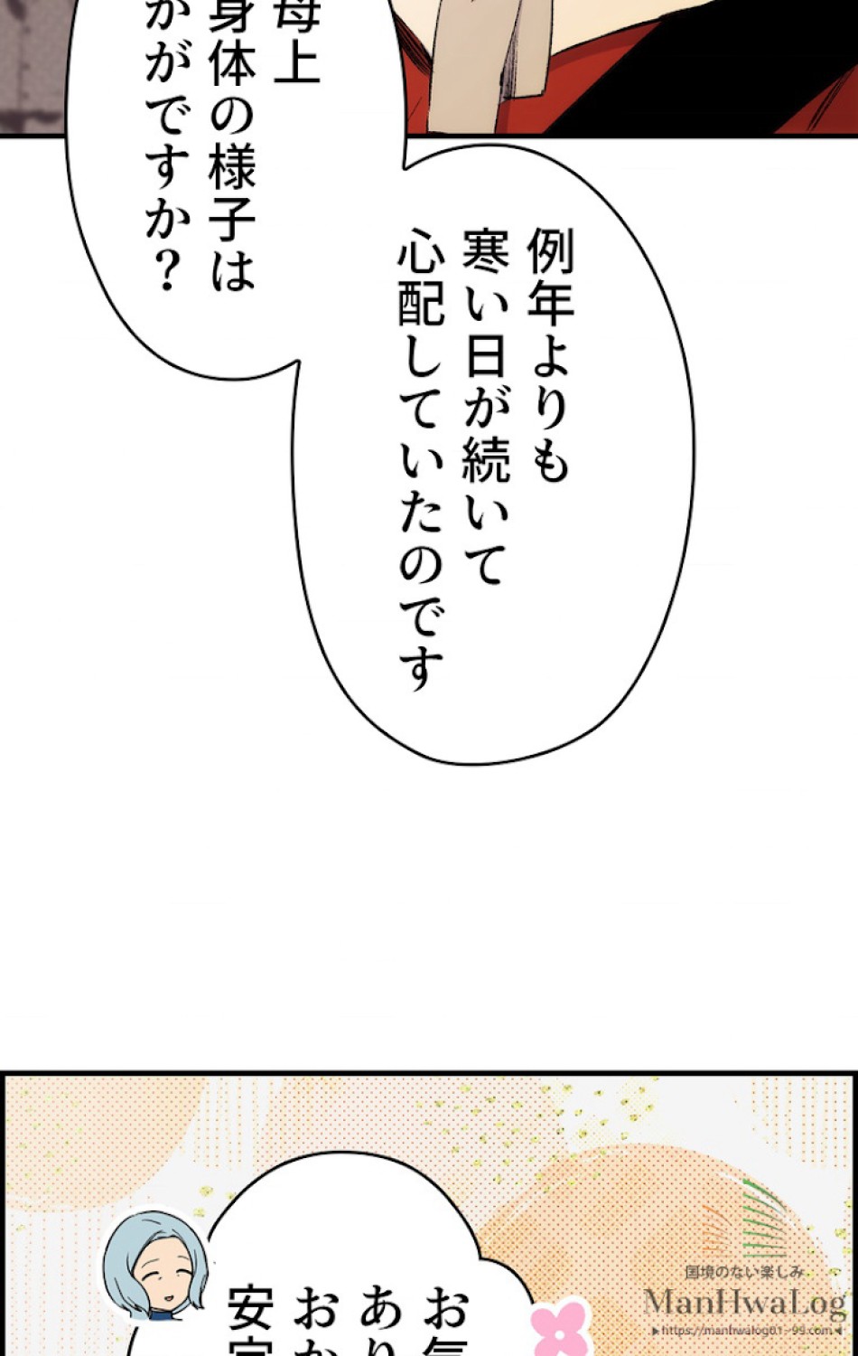 ある継母のメルヘン 第22話 - Trang 59