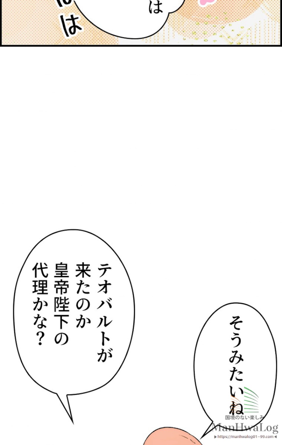 ある継母のメルヘン 第22話 - Trang 61