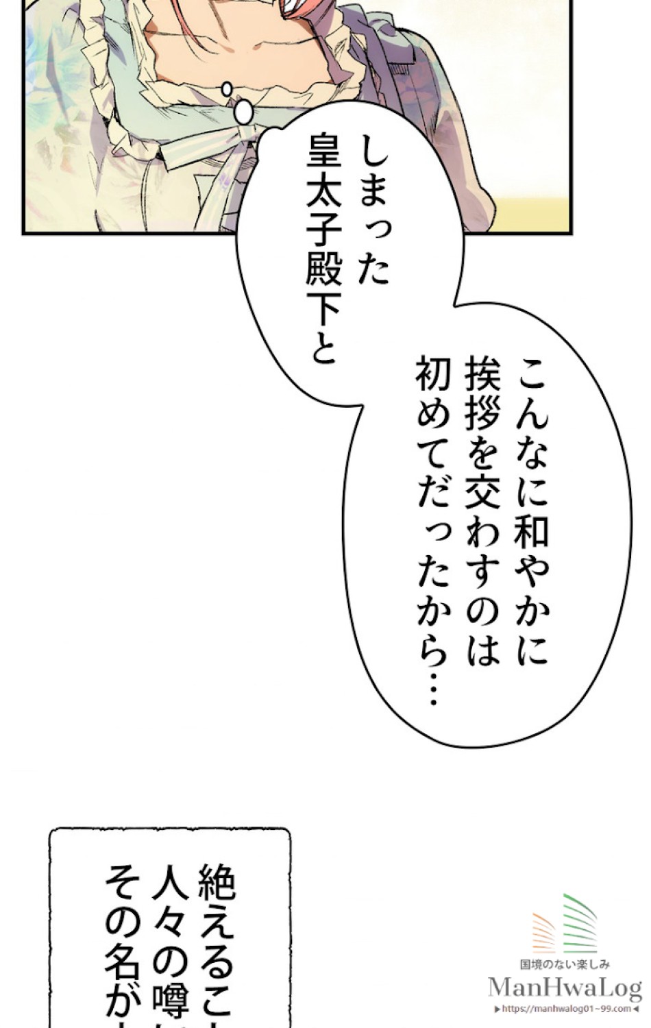 ある継母のメルヘン 第22話 - Trang 74