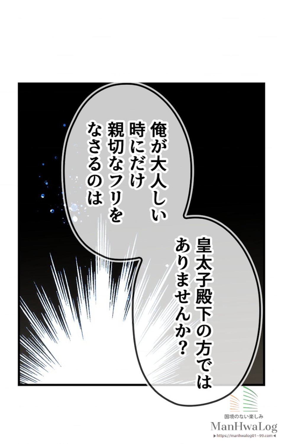 ある継母のメルヘン 第22話 - Trang 86