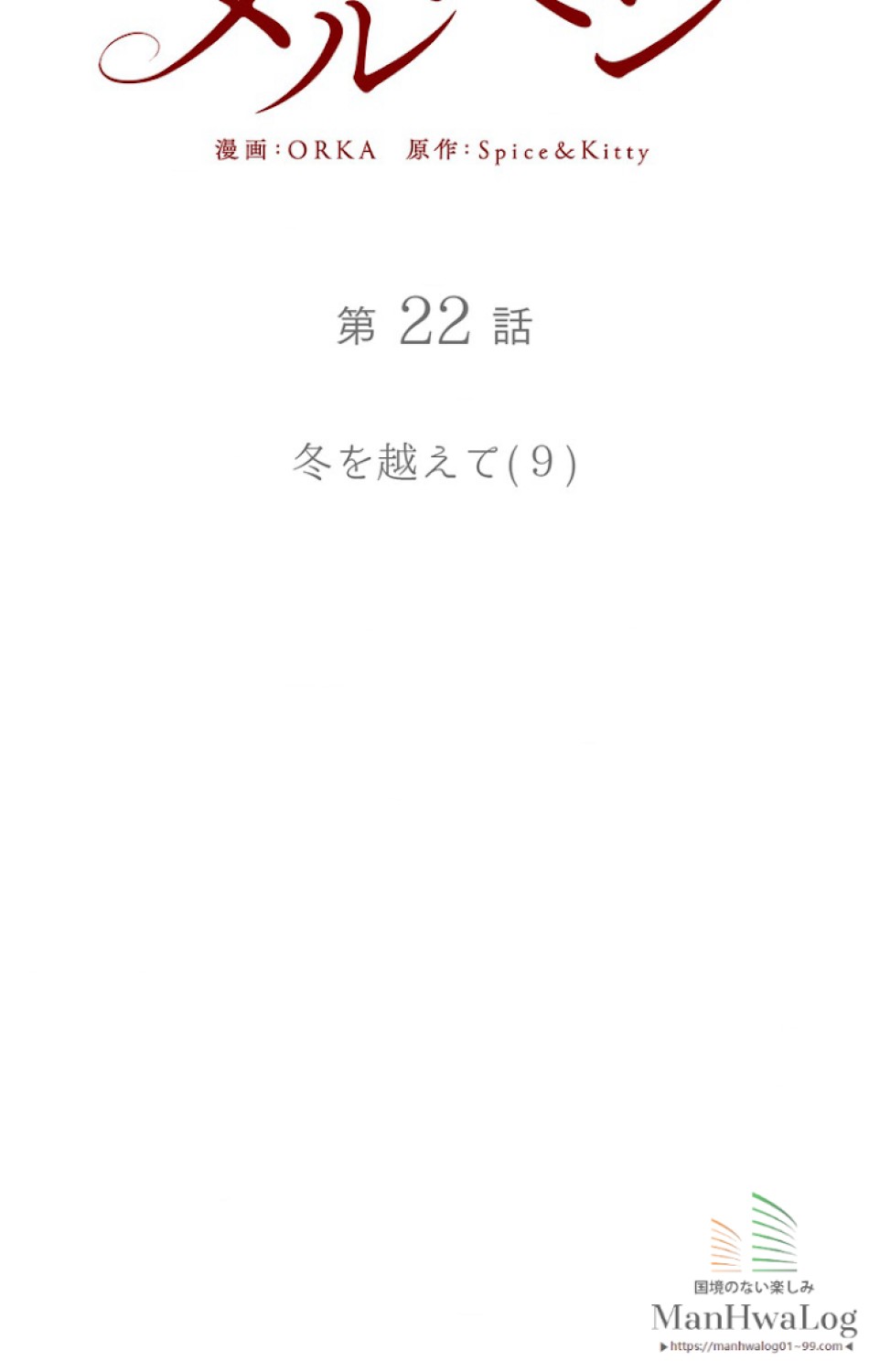 ある継母のメルヘン 第23話 - Trang 13