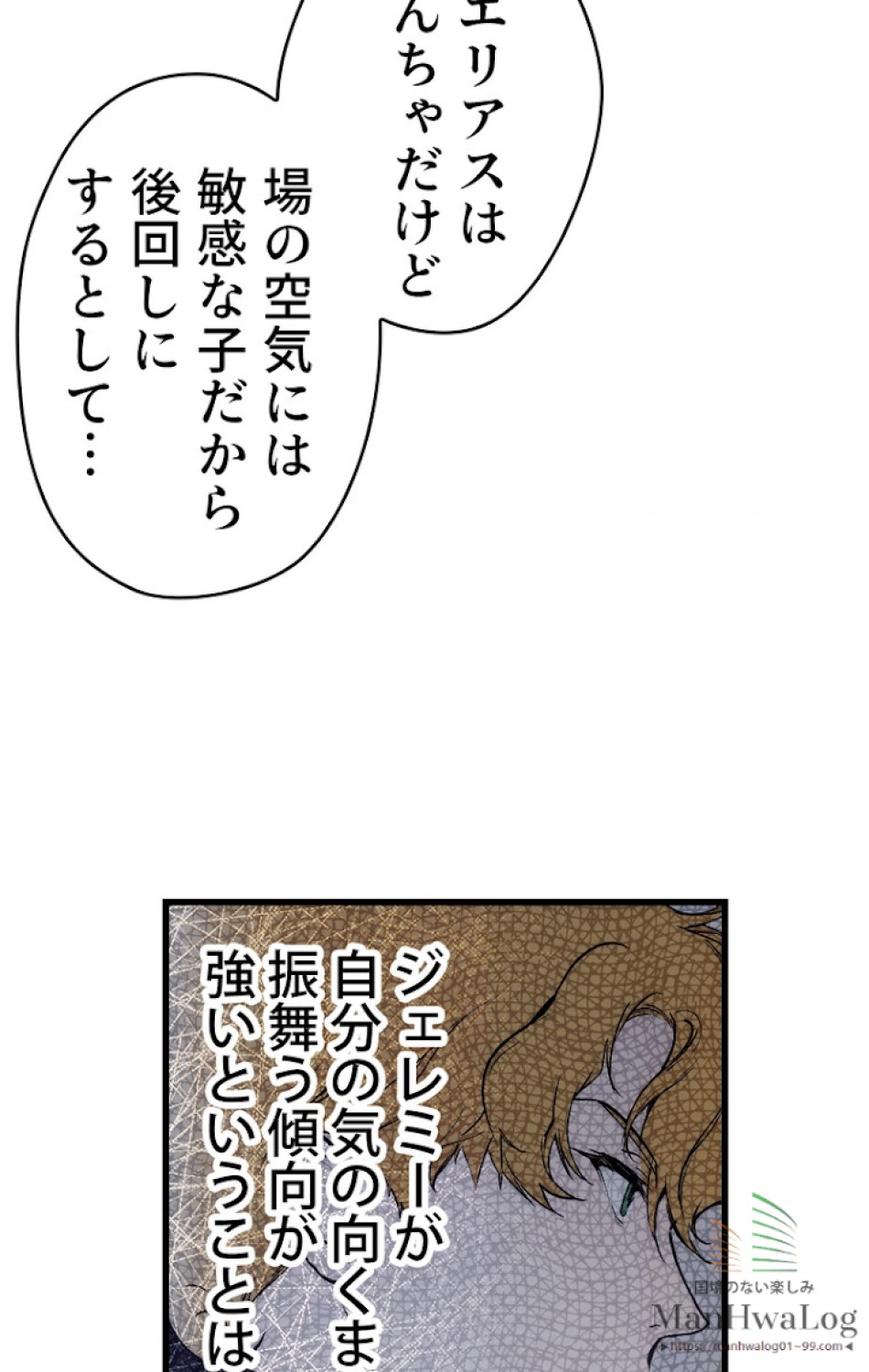 ある継母のメルヘン 第23話 - Trang 4
