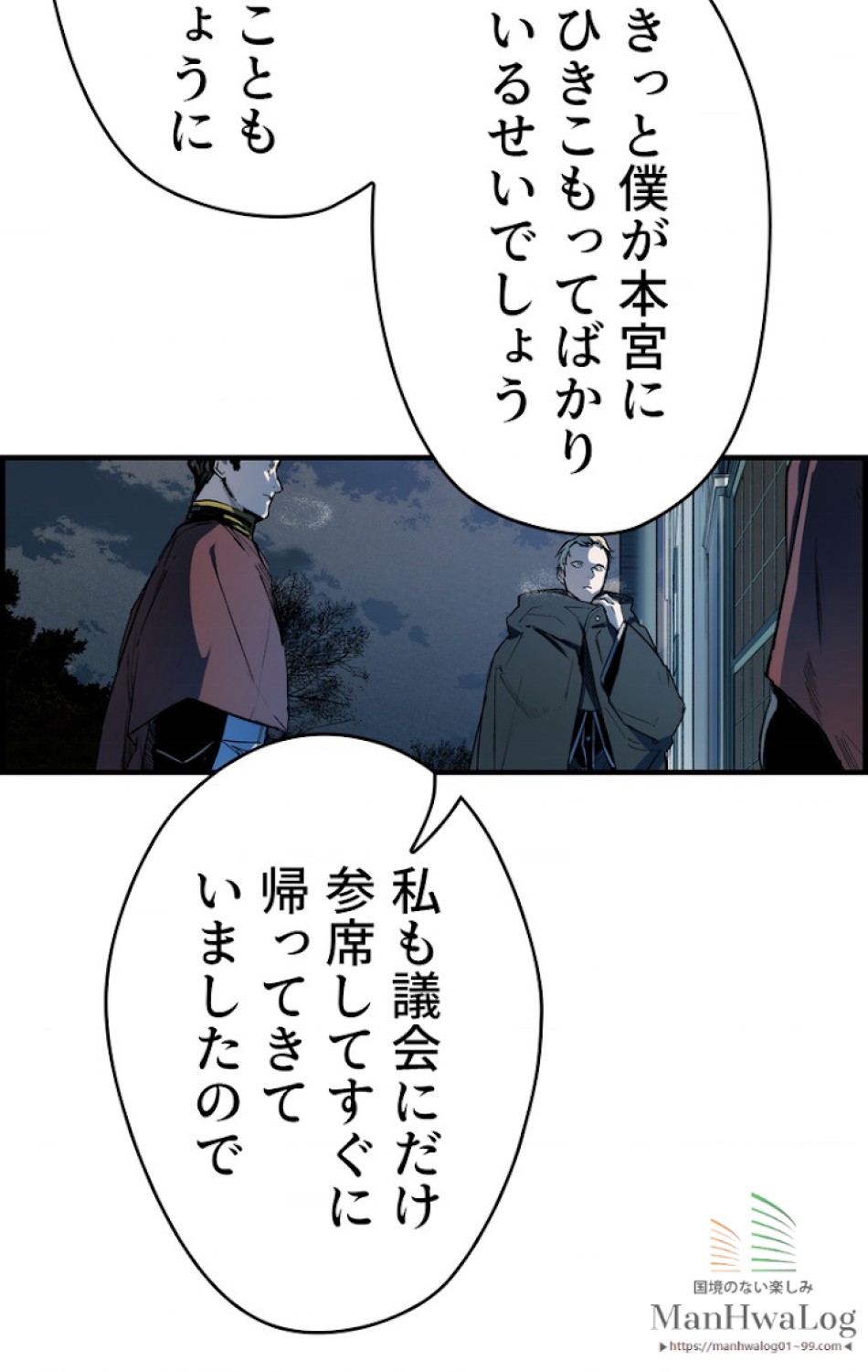 ある継母のメルヘン 第23話 - Trang 85