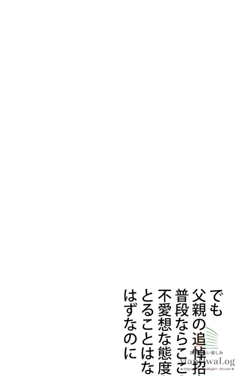 ある継母のメルヘン 第23話 - Trang 9