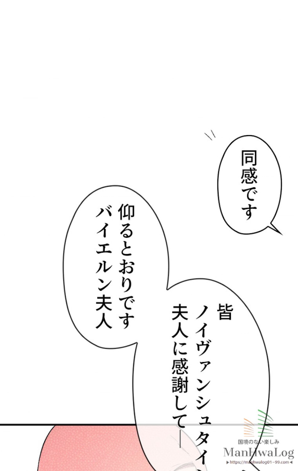 ある継母のメルヘン 第24話 - Trang 23