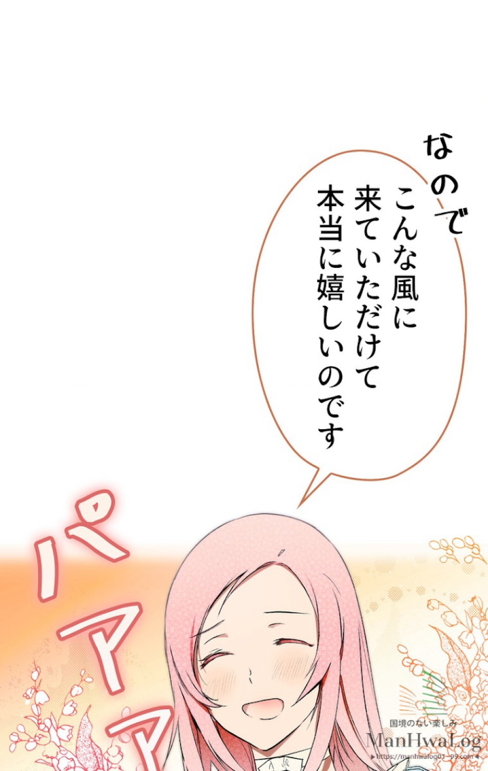 ある継母のメルヘン 第24話 - Trang 27
