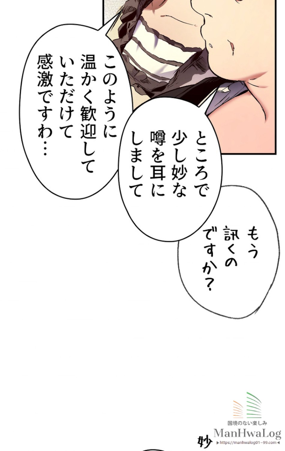 ある継母のメルヘン 第24話 - Trang 31