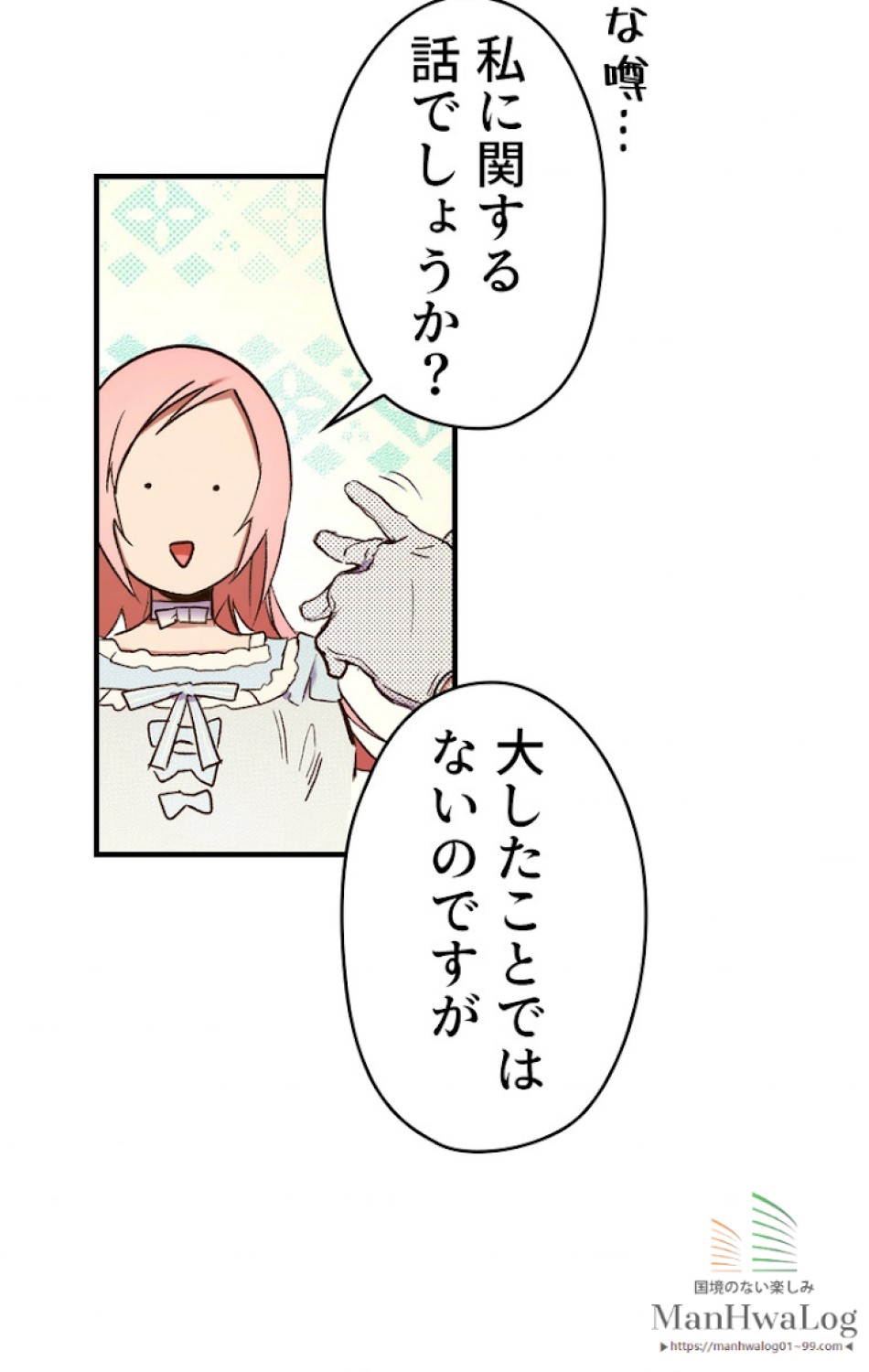 ある継母のメルヘン 第24話 - Trang 32
